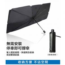 （全台瘋）汽車遮陽擋 防曬隔熱遮陽擋 車用擋風玻璃遮陽板  創意車用遮陽傘