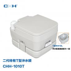 （全台瘋）第二代10L T型沖水頭 CHH-1010T 行動攜式車用可沖水馬桶 戶外馬桶 老人兒童孕婦用