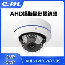 （全台瘋）KMK-3121 AHD同軸室內半球攝像頭1080P 500萬高清cctv camera