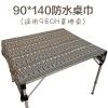 （全台瘋）加厚防水桌布 980h適用 90x140cm 露營 野營蛋捲桌巾 長型蛋捲桌 方便桌巾